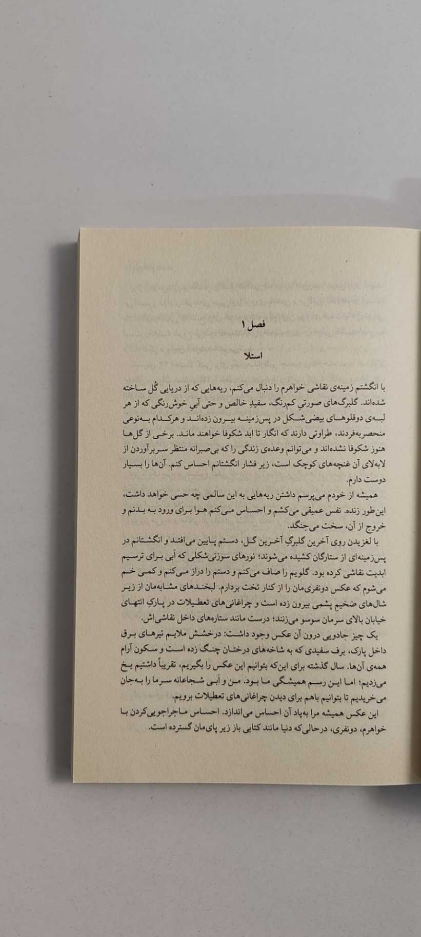 متن کتاب پنج قدم فاصله